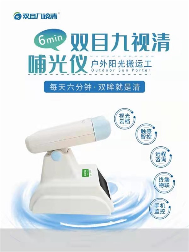 双目九视清哺光仪只能使用六个月吗？(图1)